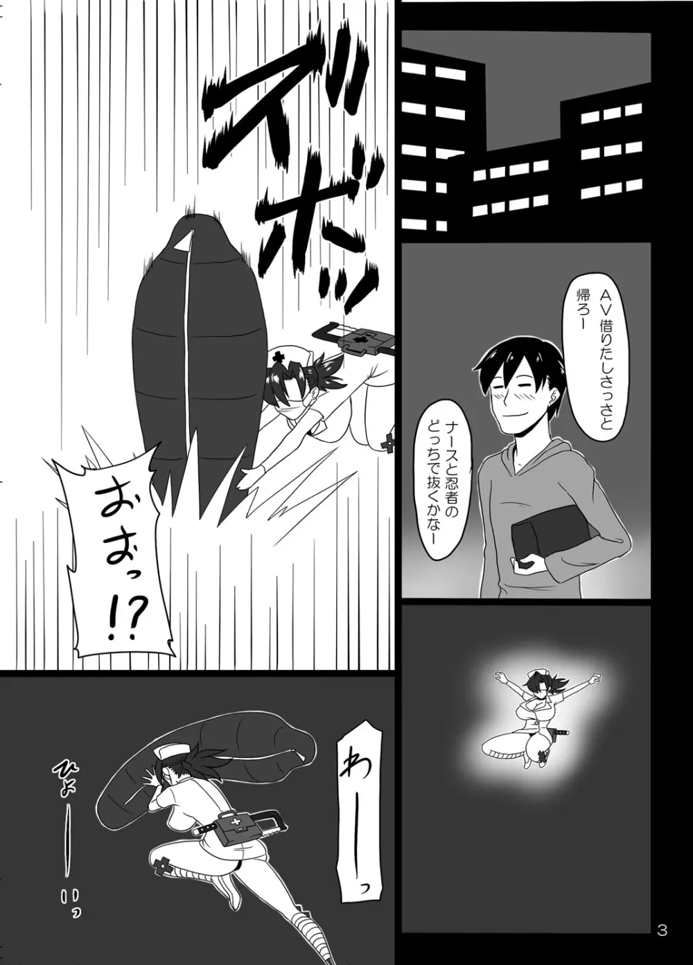 NINJA NOURSE GAIDEN - page2