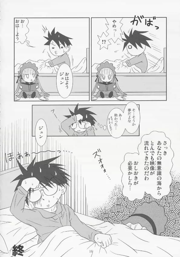 紅薔薇の棘 - page15