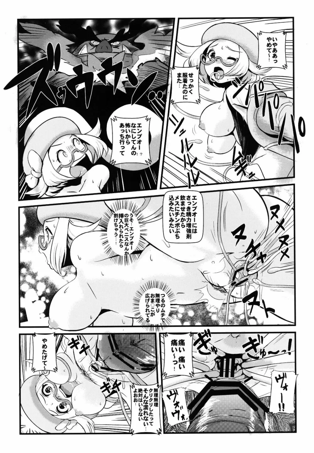 ケンカするほどナカがいい! - page20