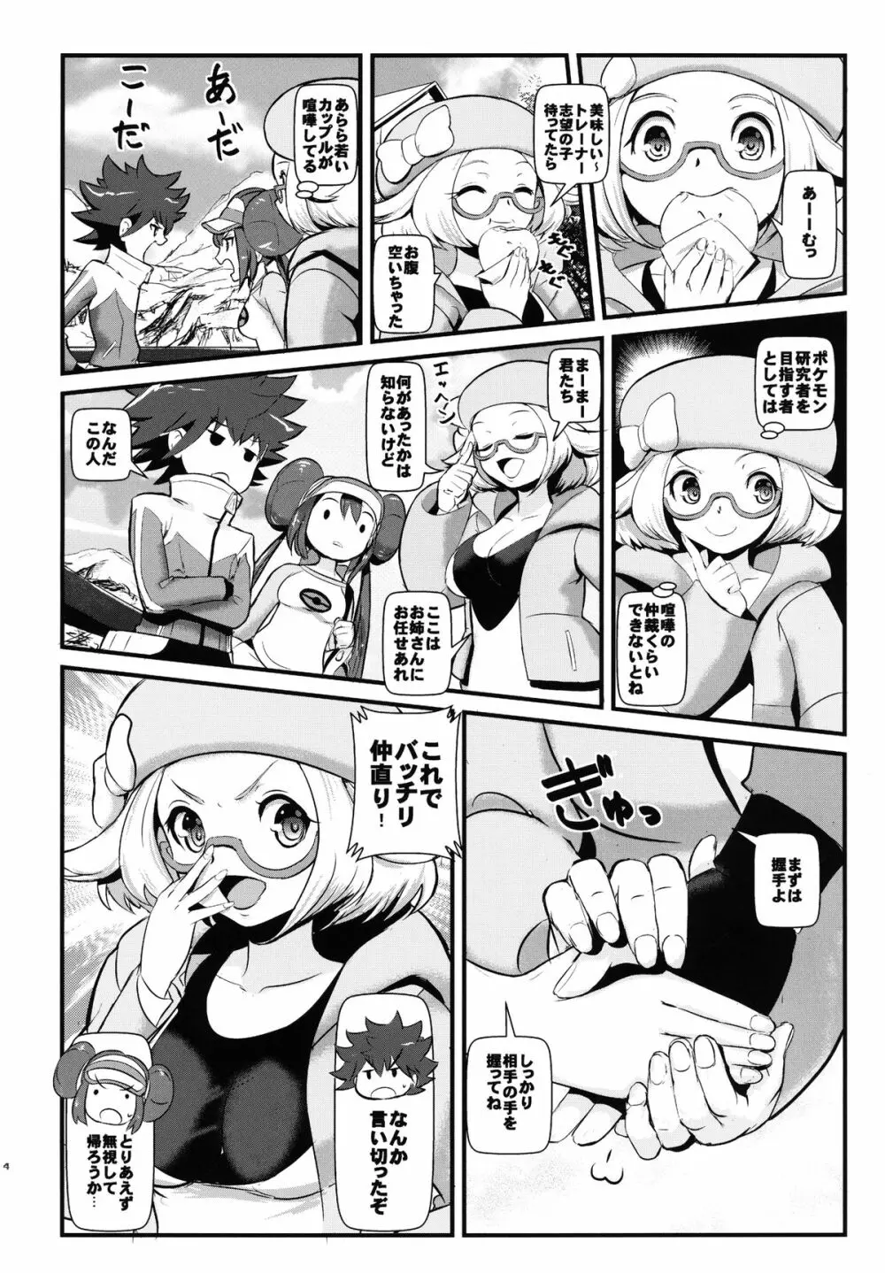 ケンカするほどナカがいい! - page3