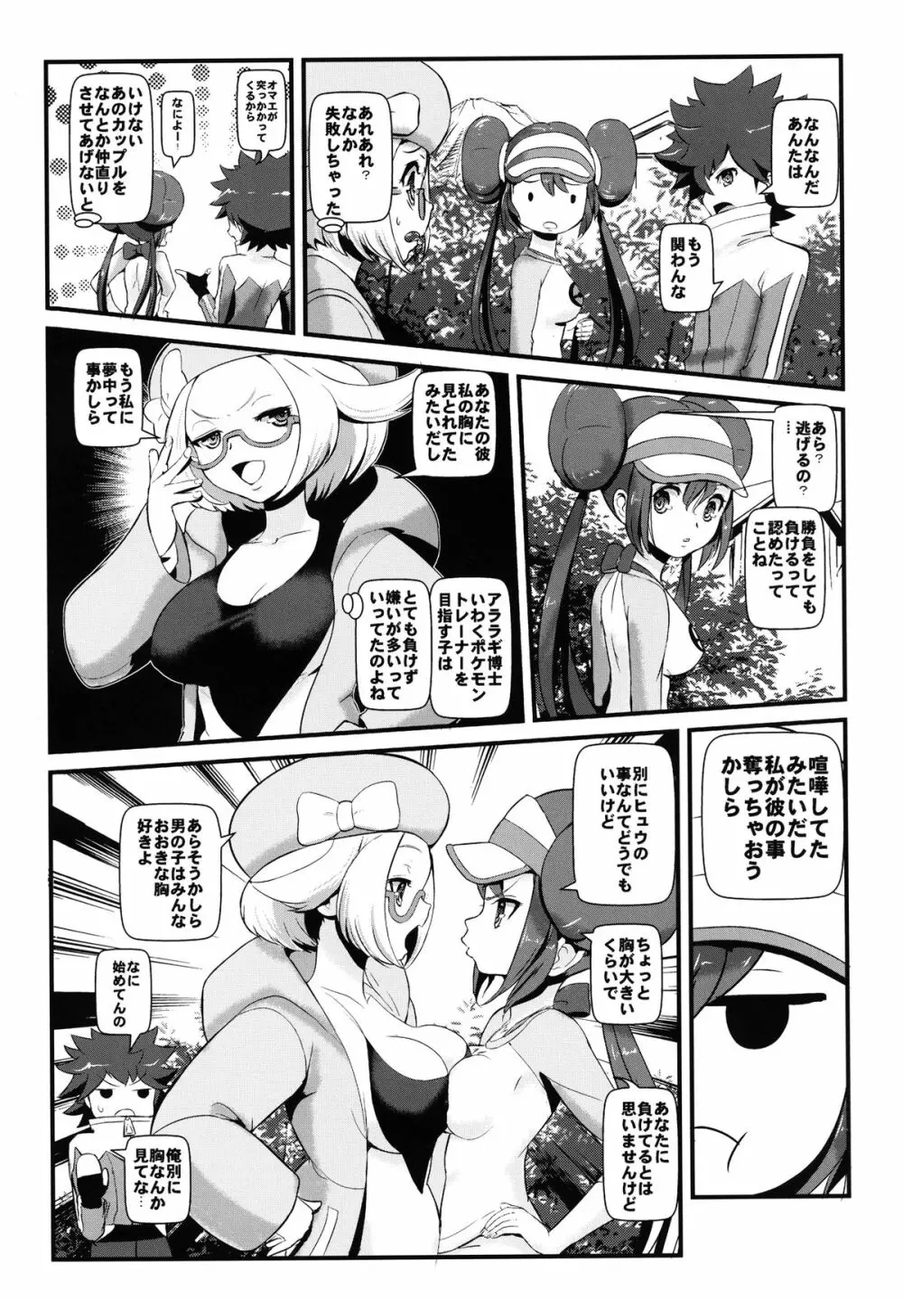 ケンカするほどナカがいい! - page4