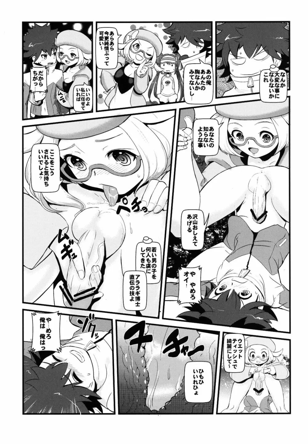 ケンカするほどナカがいい! - page6