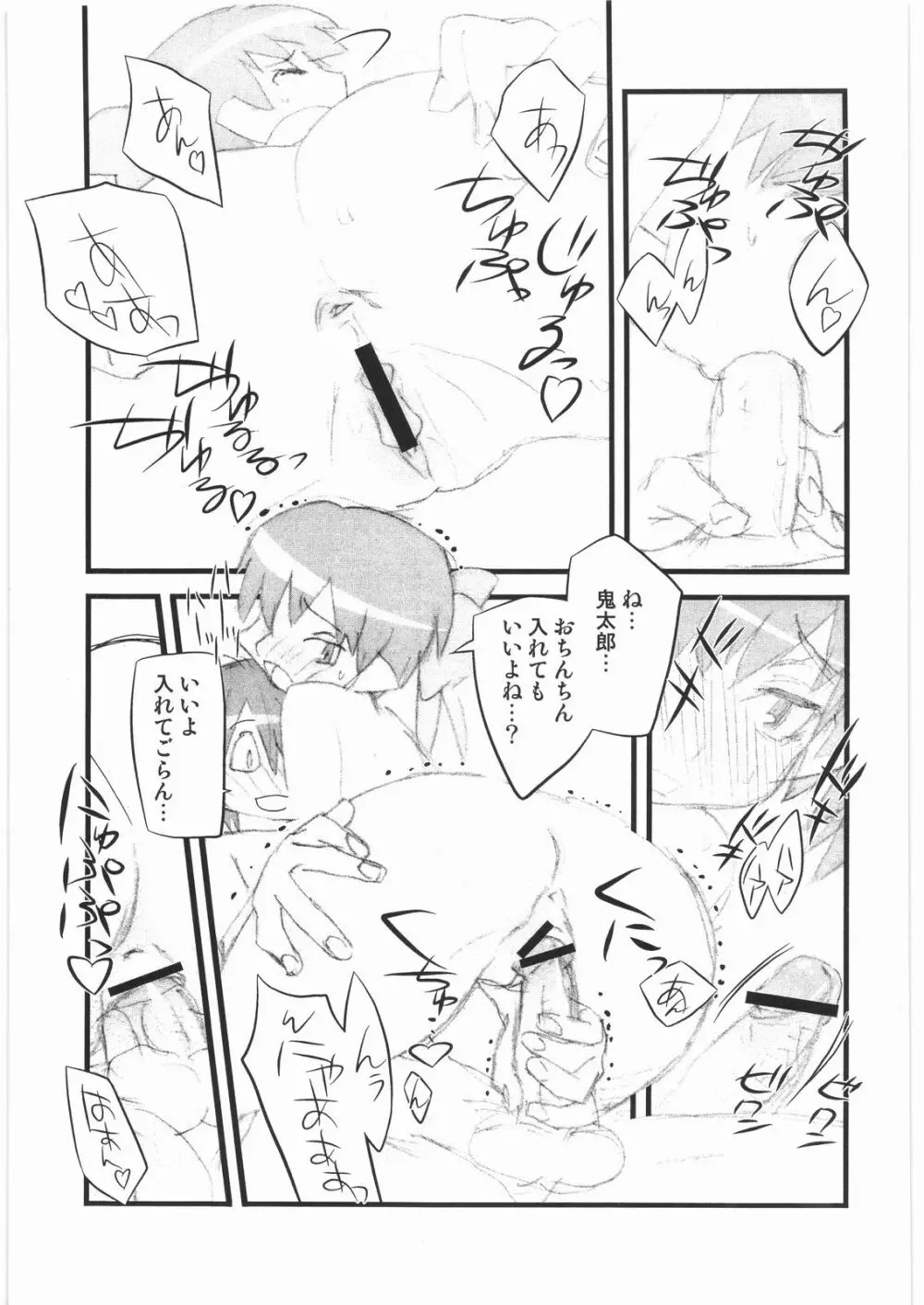 春夏秋冬11 ねこ缶 - page10