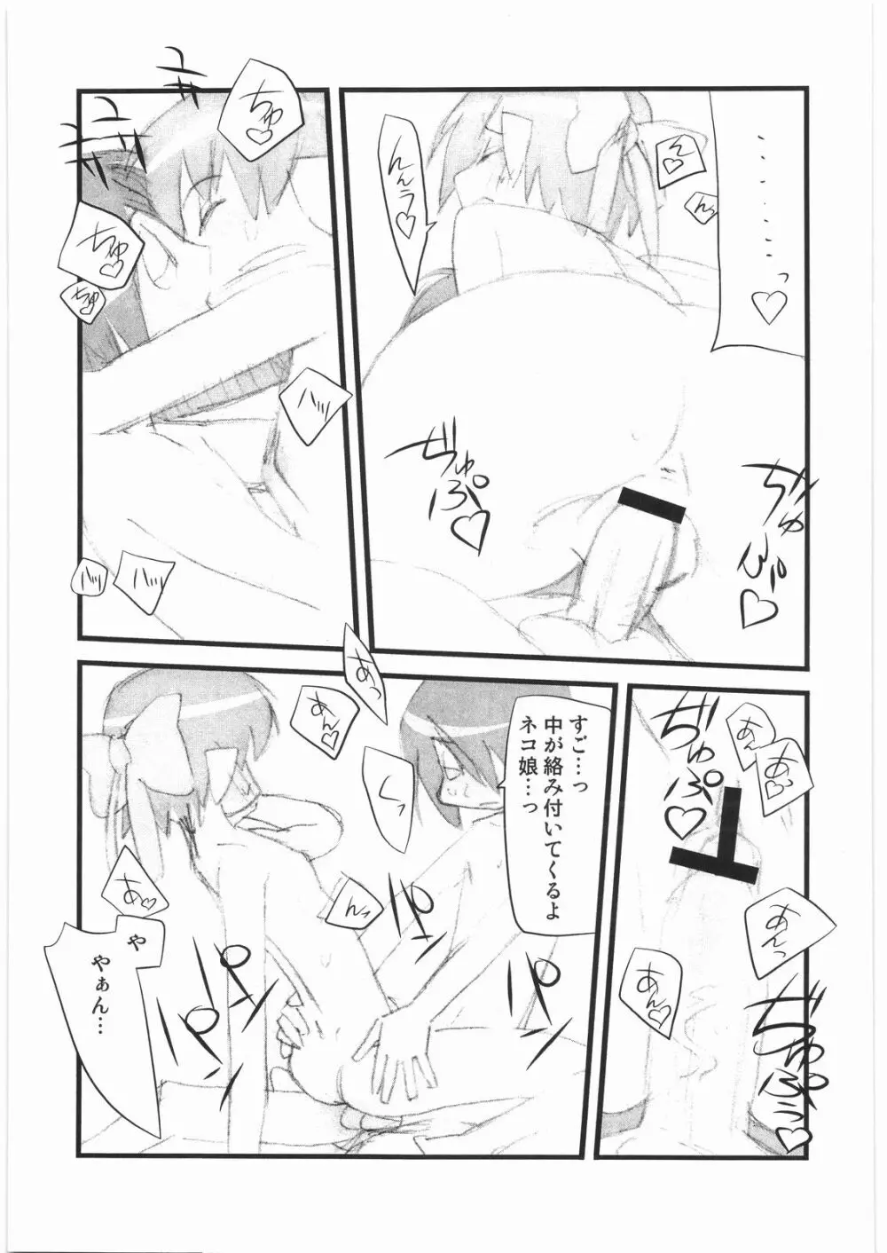 春夏秋冬11 ねこ缶 - page12