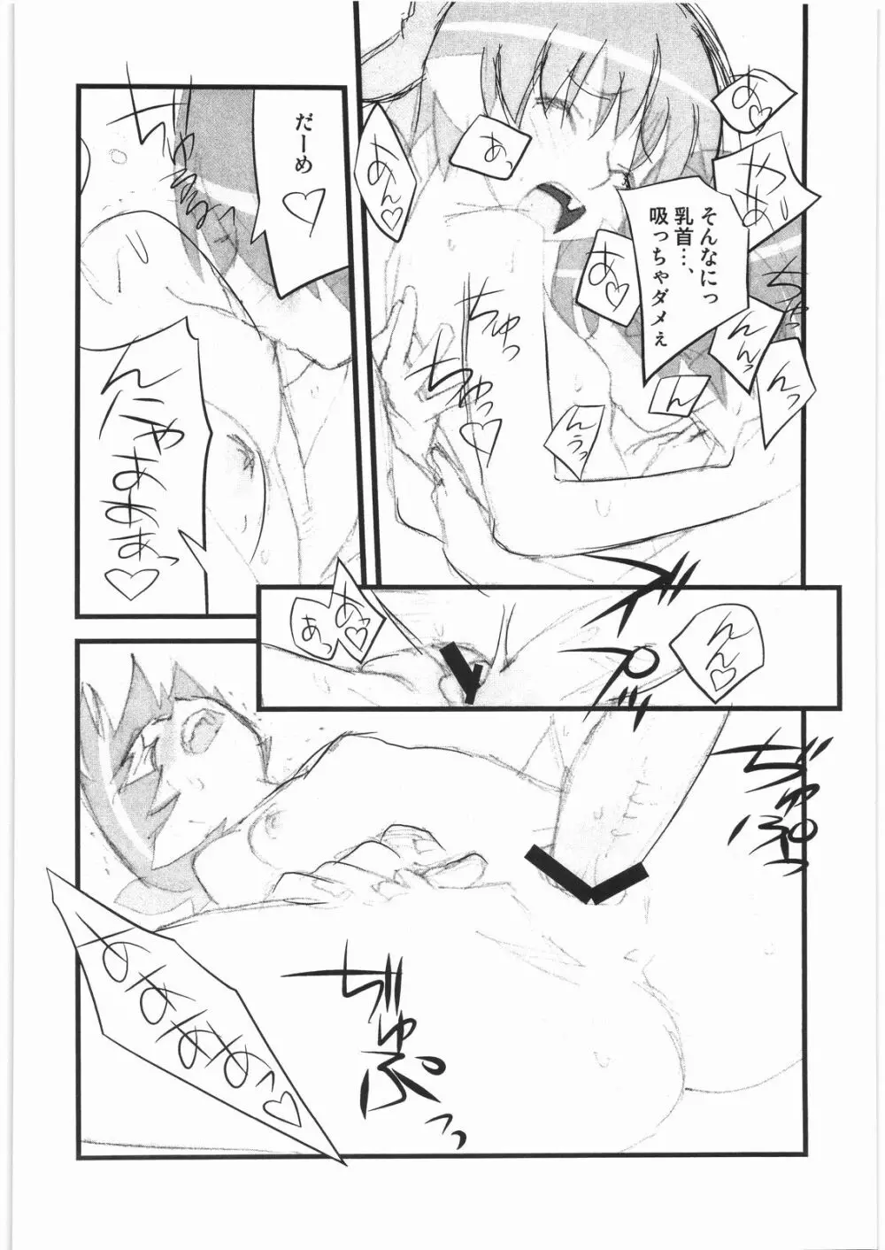 春夏秋冬11 ねこ缶 - page13