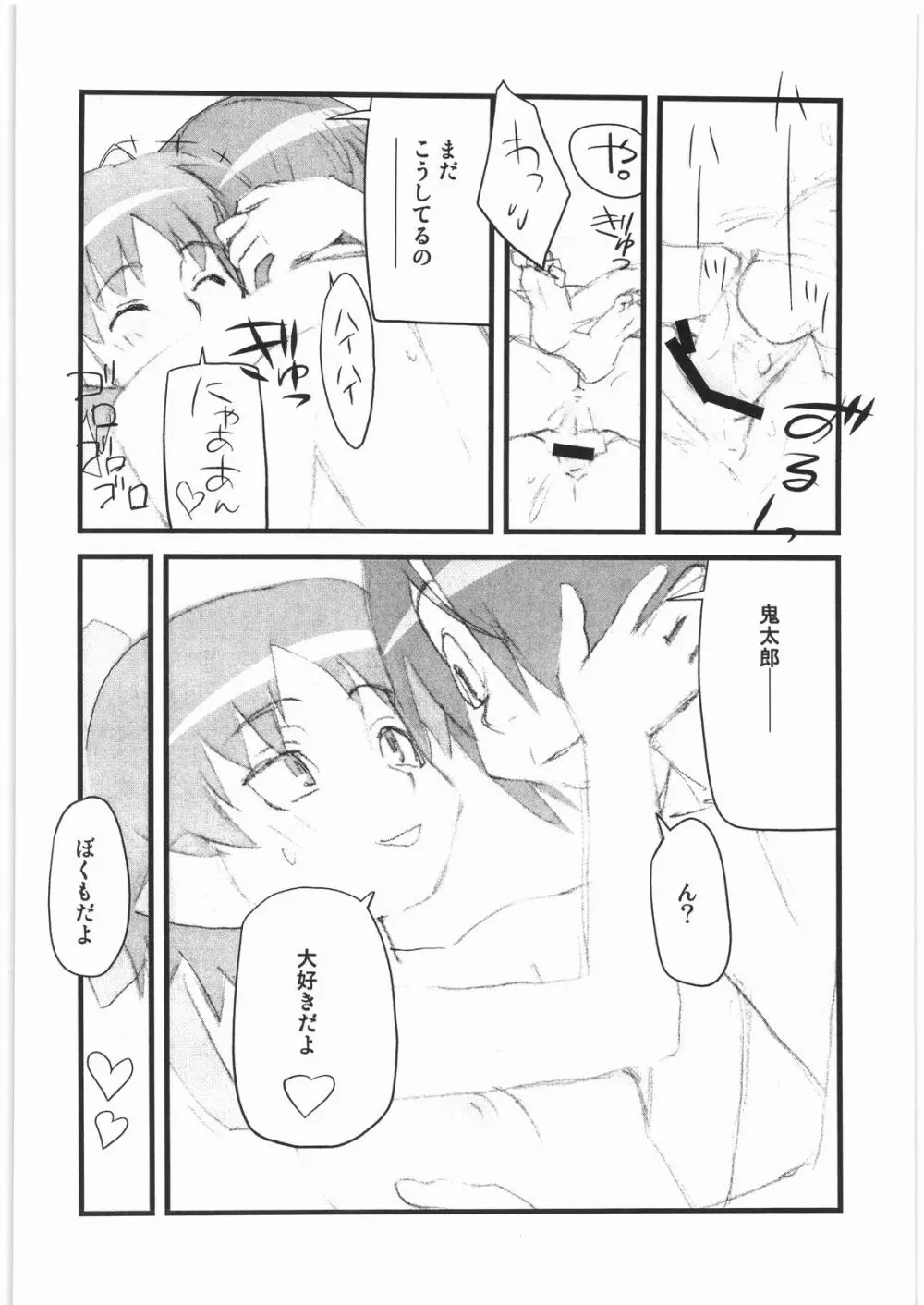 春夏秋冬11 ねこ缶 - page17