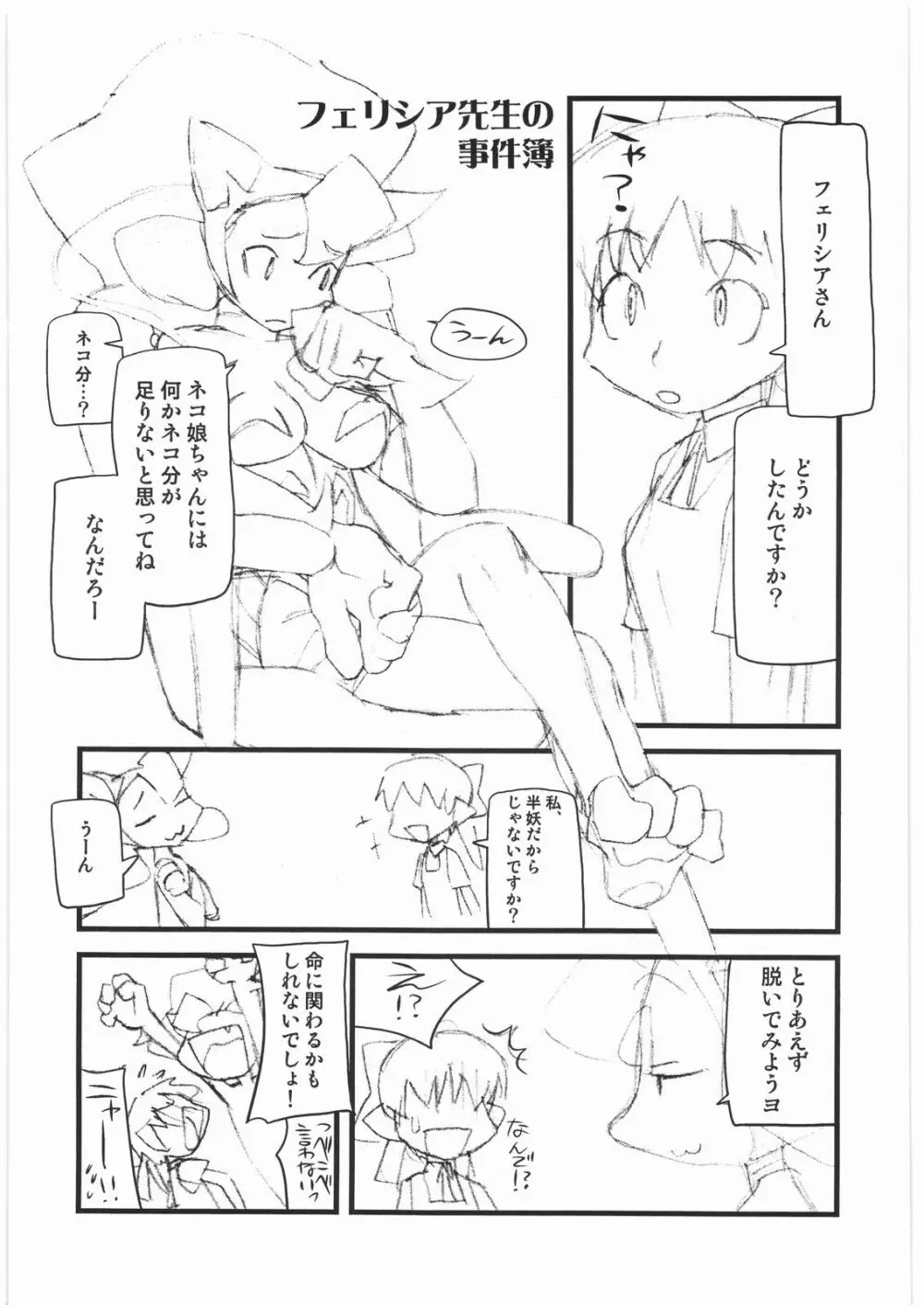 春夏秋冬11 ねこ缶 - page20