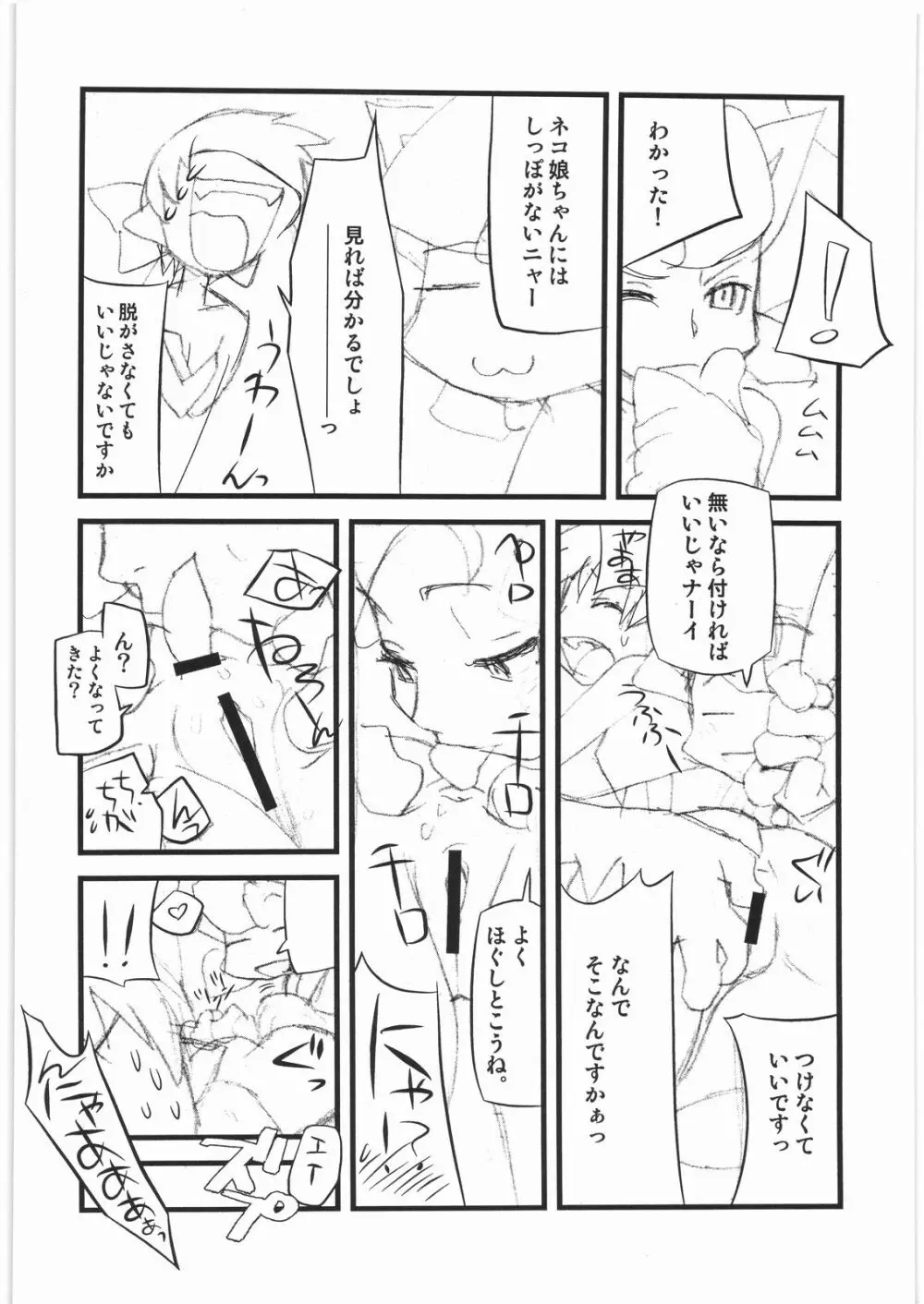 春夏秋冬11 ねこ缶 - page23