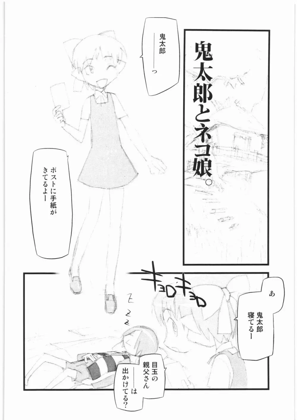 春夏秋冬11 ねこ缶 - page3