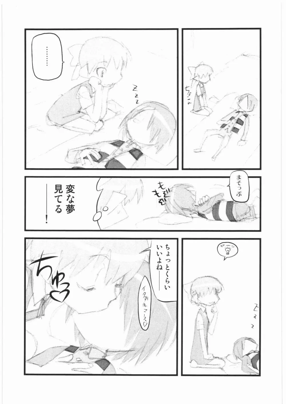 春夏秋冬11 ねこ缶 - page4