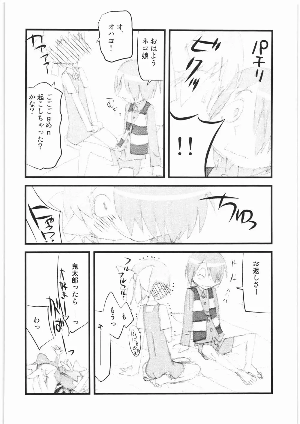 春夏秋冬11 ねこ缶 - page5