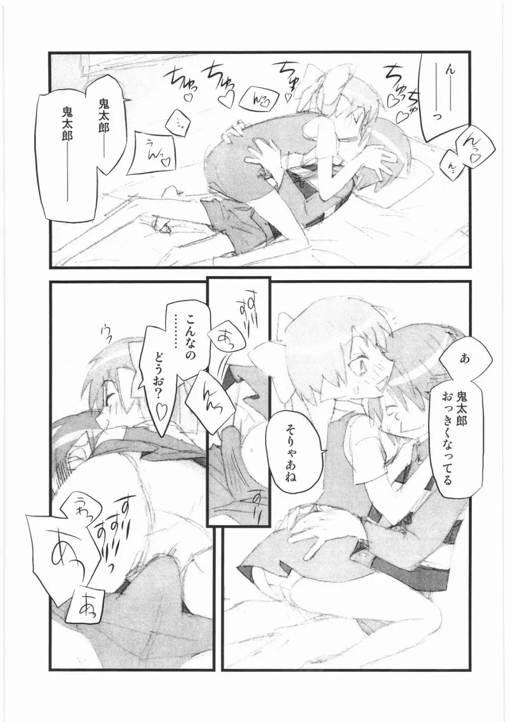 春夏秋冬11 ねこ缶 - page6