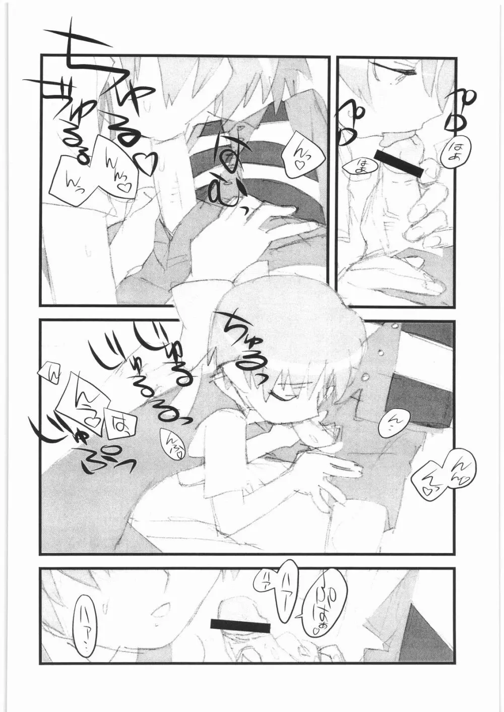 春夏秋冬11 ねこ缶 - page7