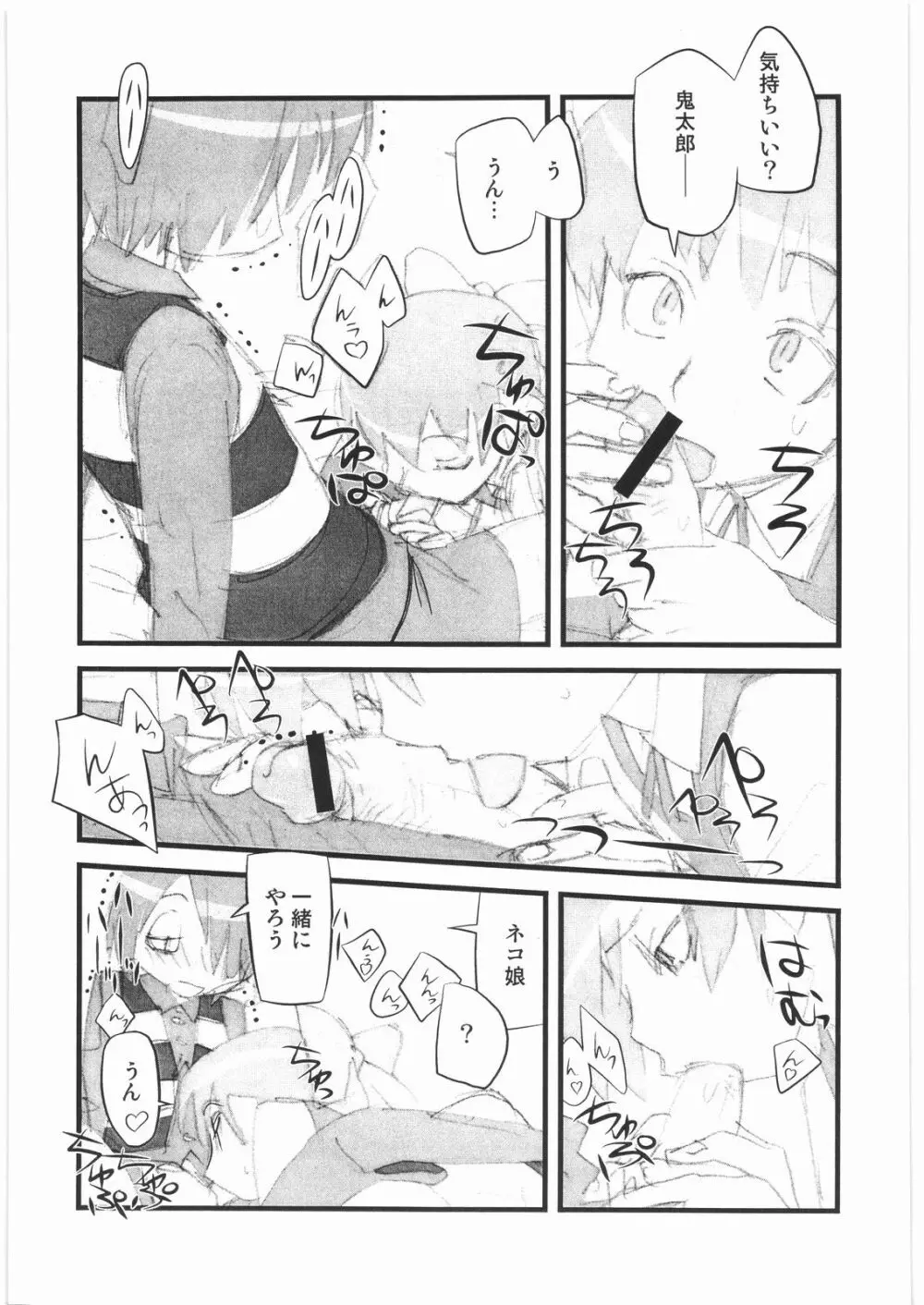 春夏秋冬11 ねこ缶 - page8