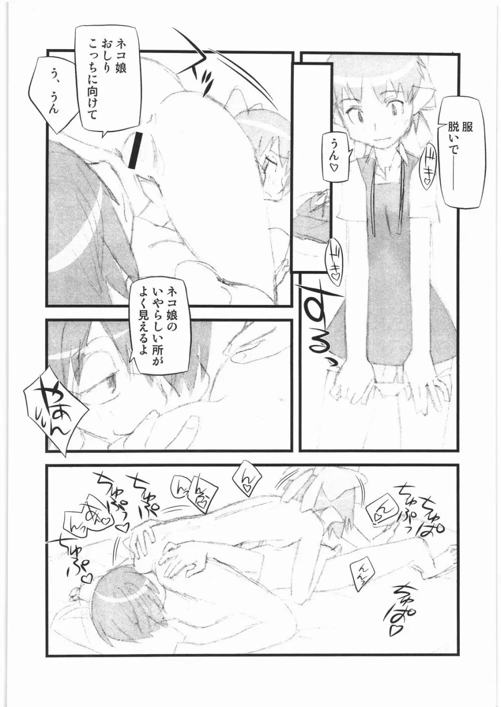 春夏秋冬11 ねこ缶 - page9