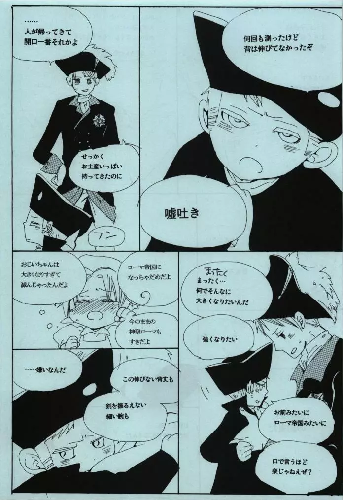 悪しき教育 - page17