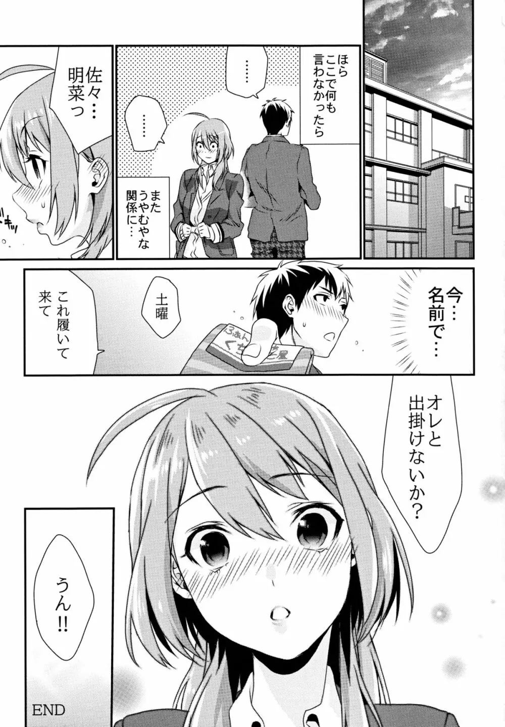 くちゅした - page24