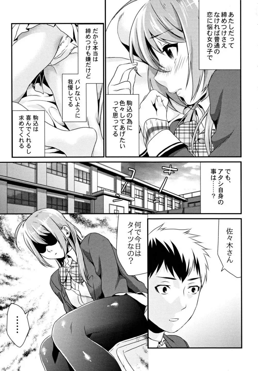 くちゅした - page8