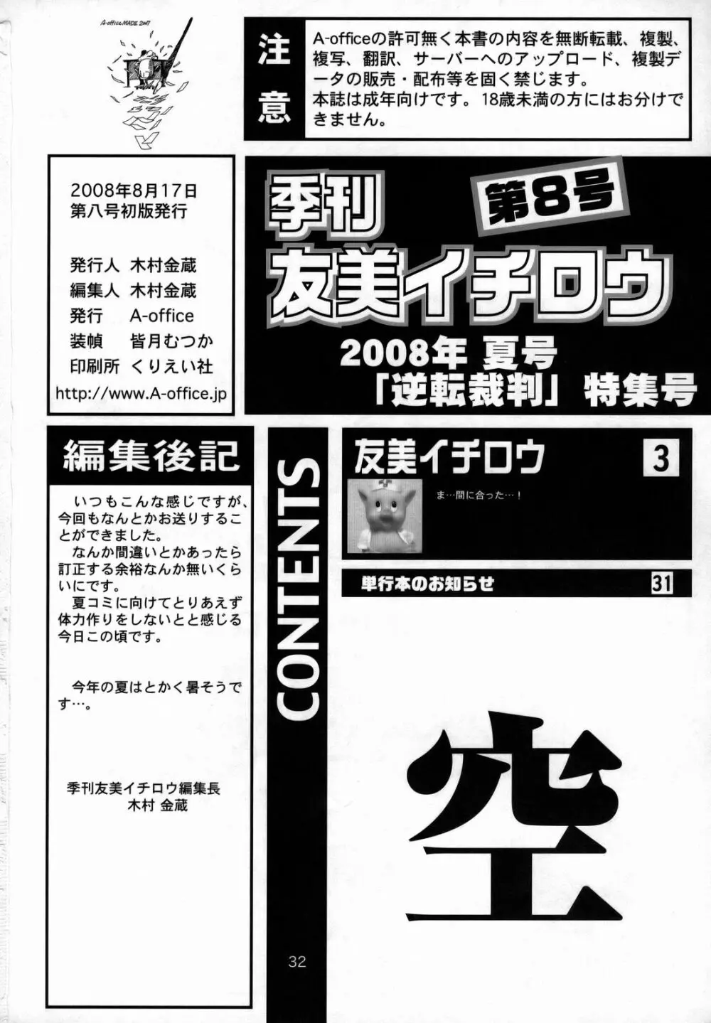 季刊友美イチロウ 第8号 - page31