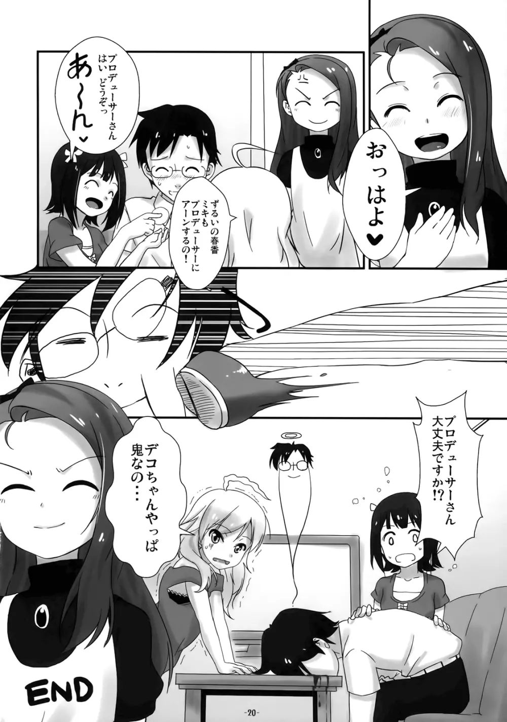 いおりえすあい - page19