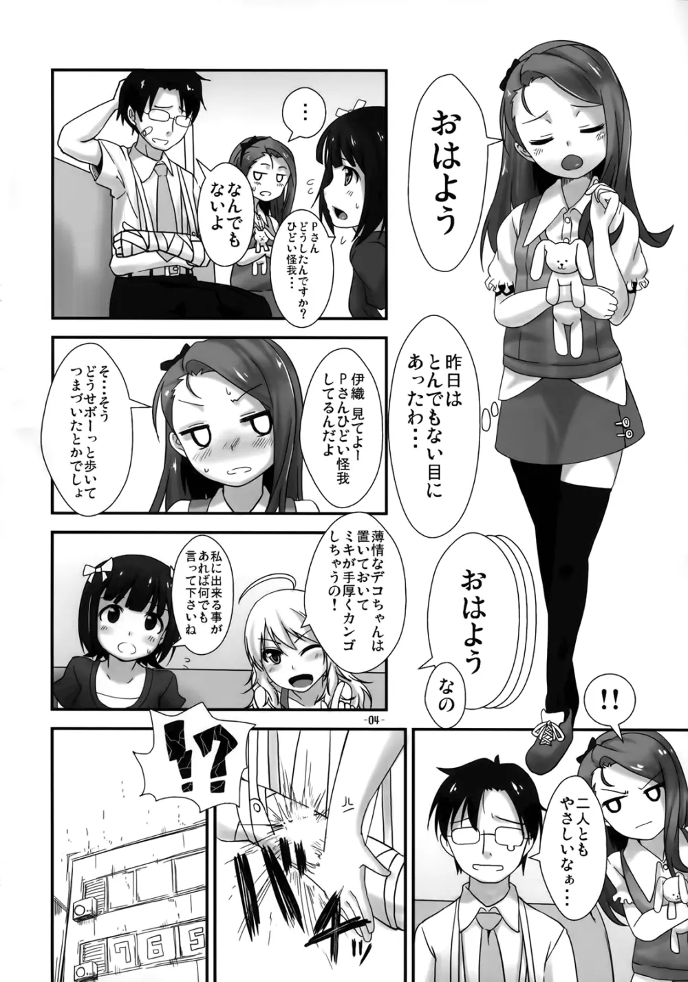 いおりえすあい - page3