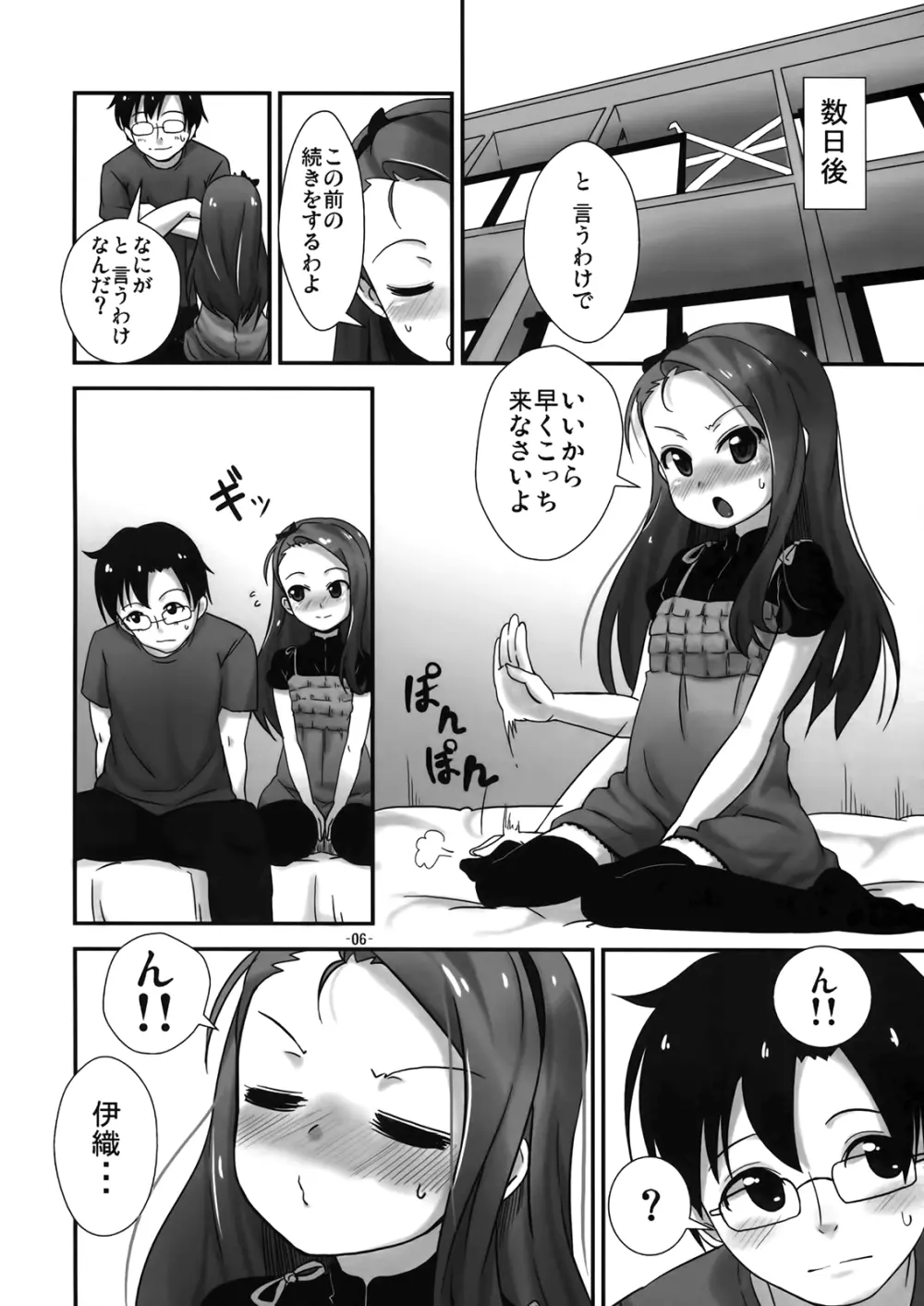 いおりえすあい - page5