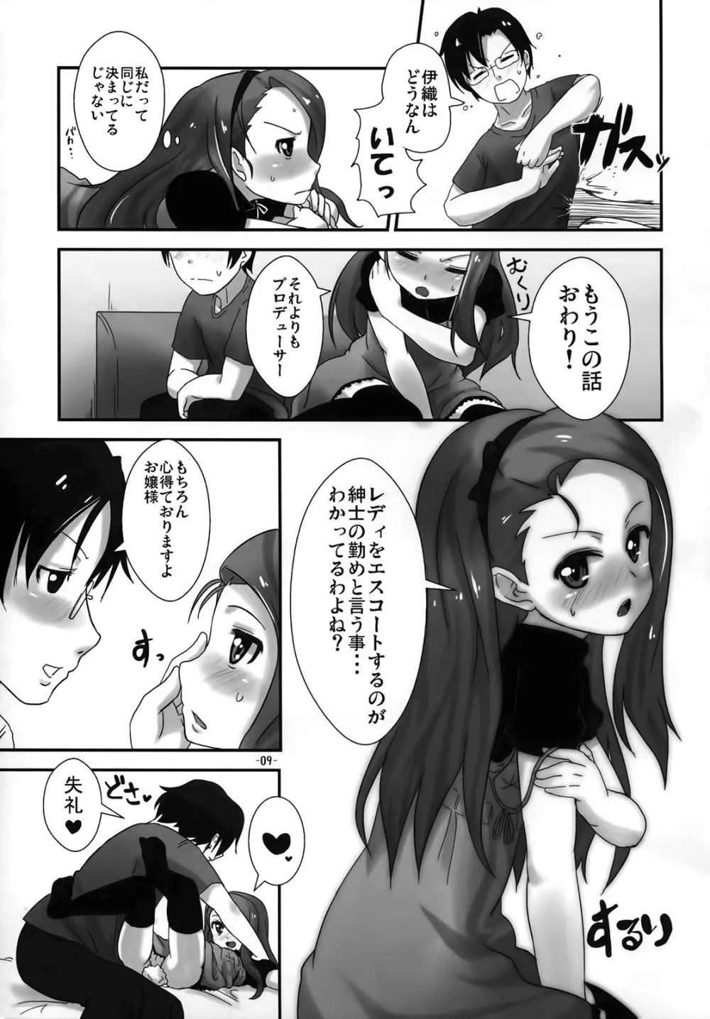 いおりえすあい - page8