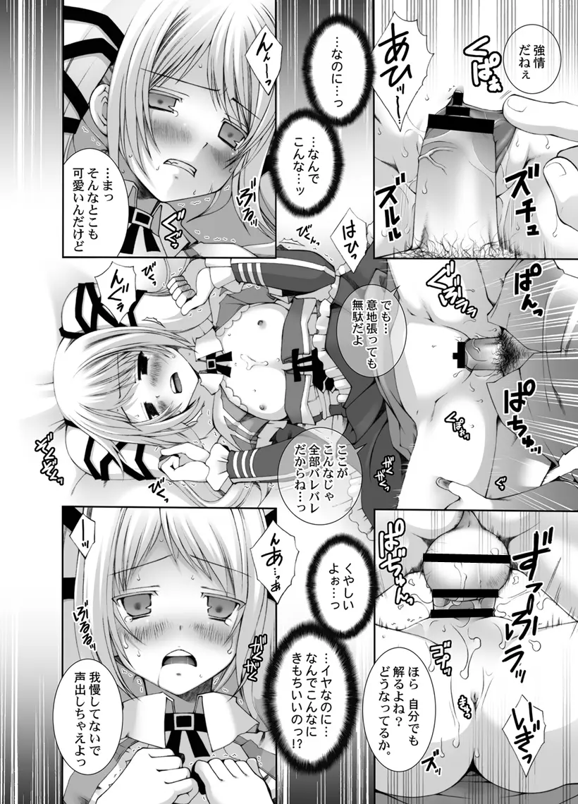 きみの靴下に穴あけちゃうよ☆ - page19