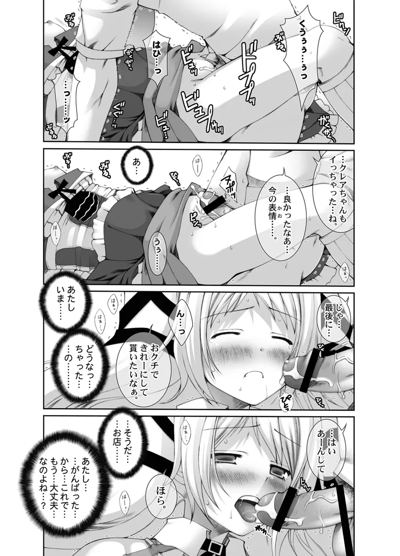 きみの靴下に穴あけちゃうよ☆ - page22