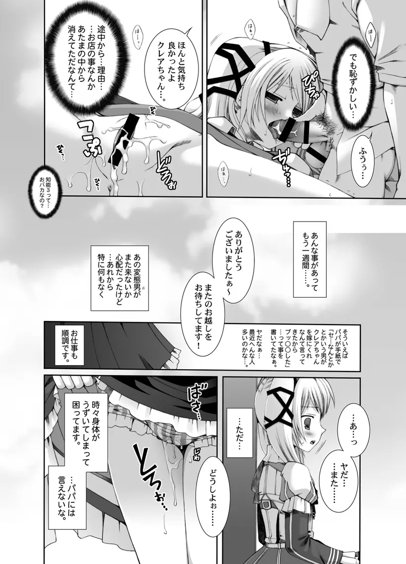 きみの靴下に穴あけちゃうよ☆ - page23