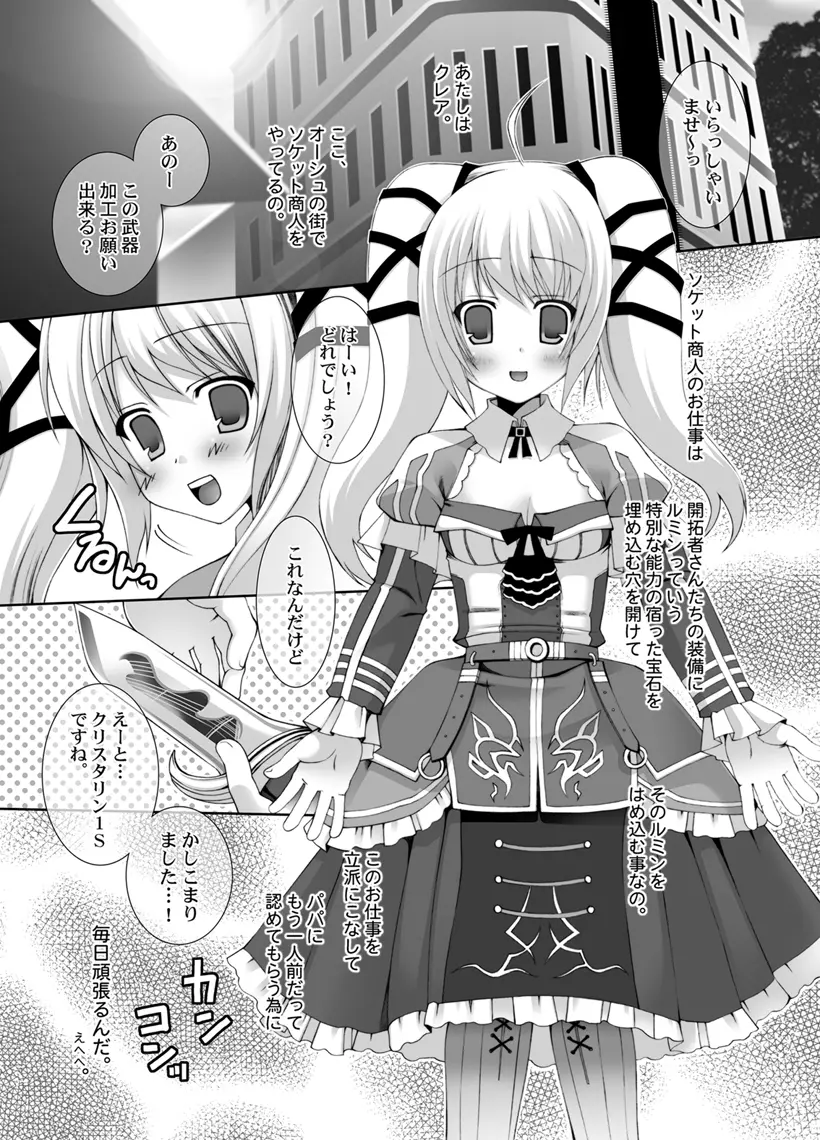 きみの靴下に穴あけちゃうよ☆ - page4