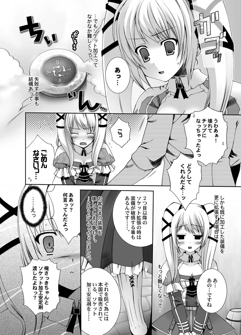 きみの靴下に穴あけちゃうよ☆ - page5