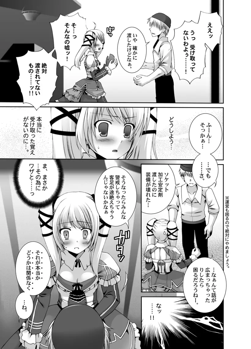 きみの靴下に穴あけちゃうよ☆ - page6