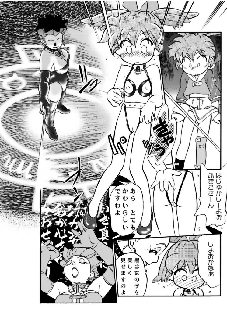 魔法のおくすり - page11