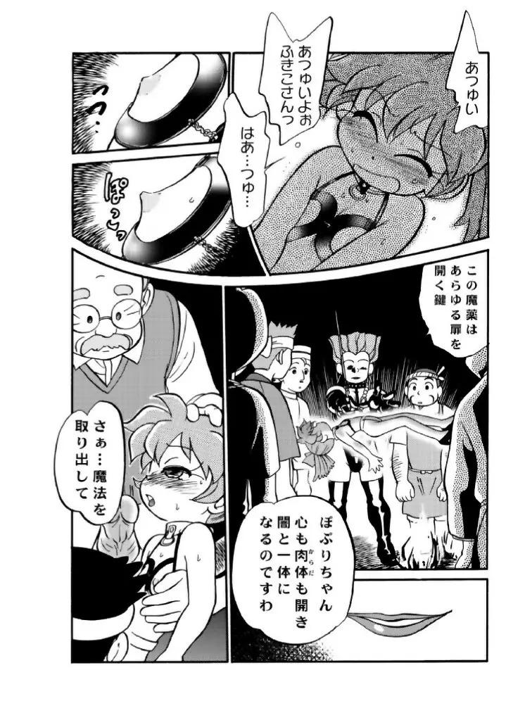 魔法のおくすり - page14