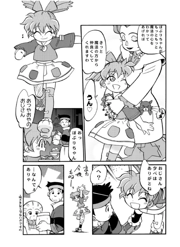 魔法のおくすり - page21