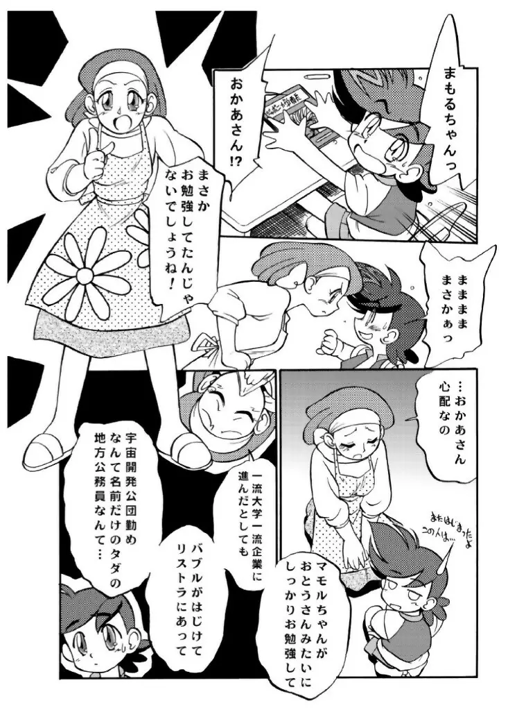 魔法のおくすり - page27