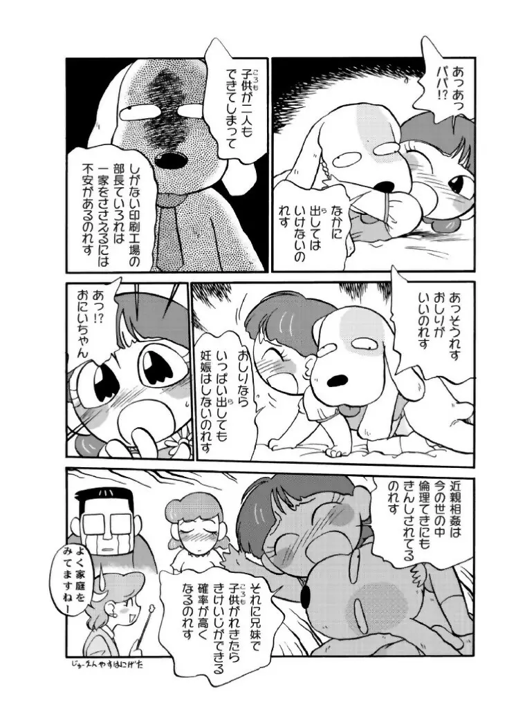 魔法のおくすり - page30