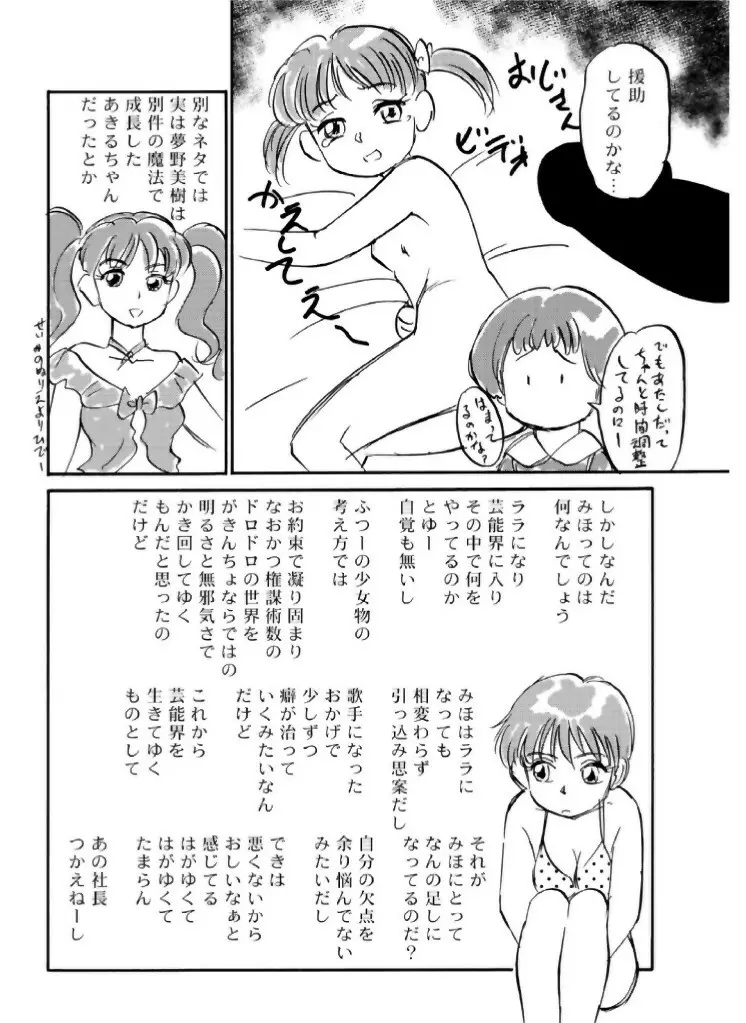 魔法のおくすり - page37