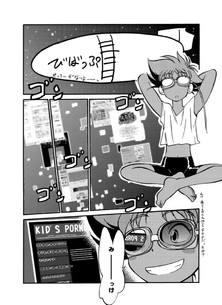 魔法のおくすり - page38