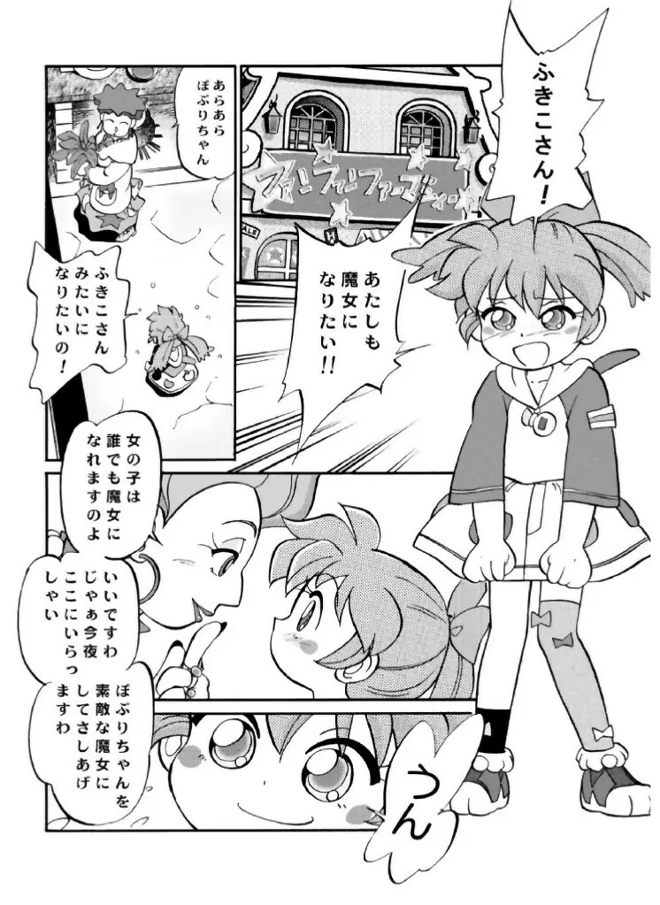 魔法のおくすり - page5