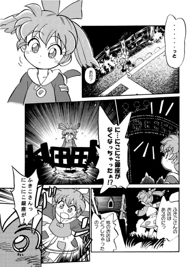 魔法のおくすり - page7