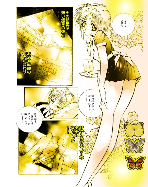 女装美天使 Vol.1 - page82