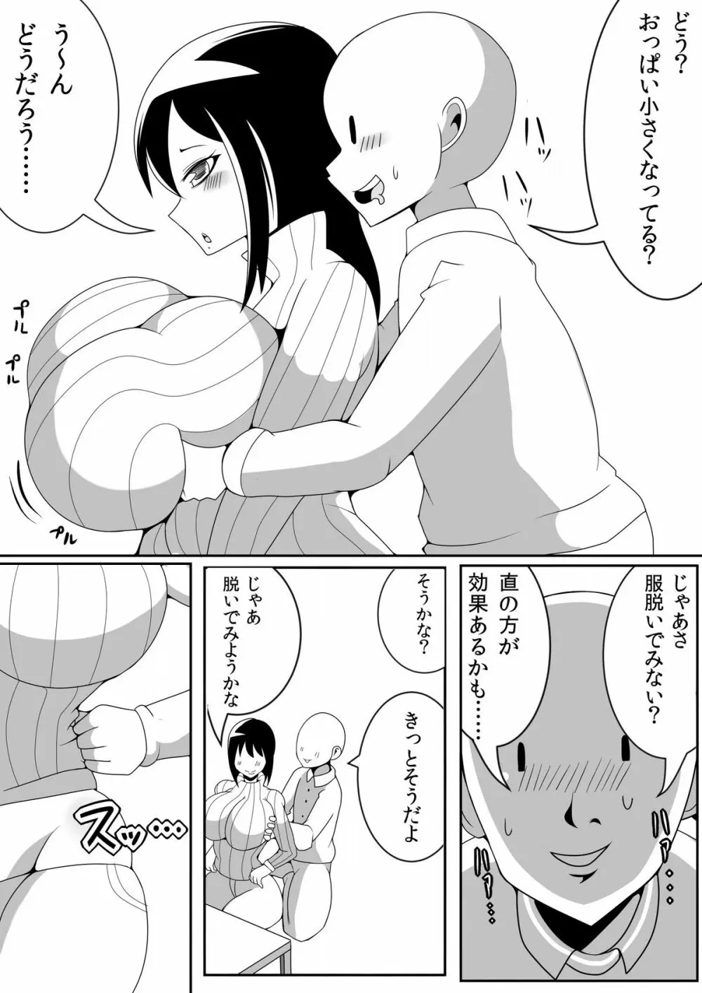 朝起きたらおっぱいこんなにがおっきくなっちゃった - page10