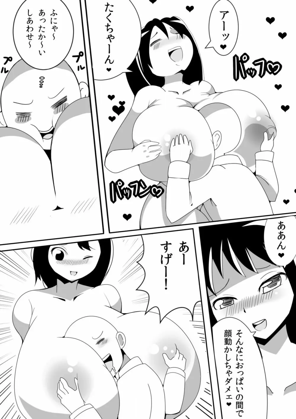 朝起きたらおっぱいこんなにがおっきくなっちゃった - page14