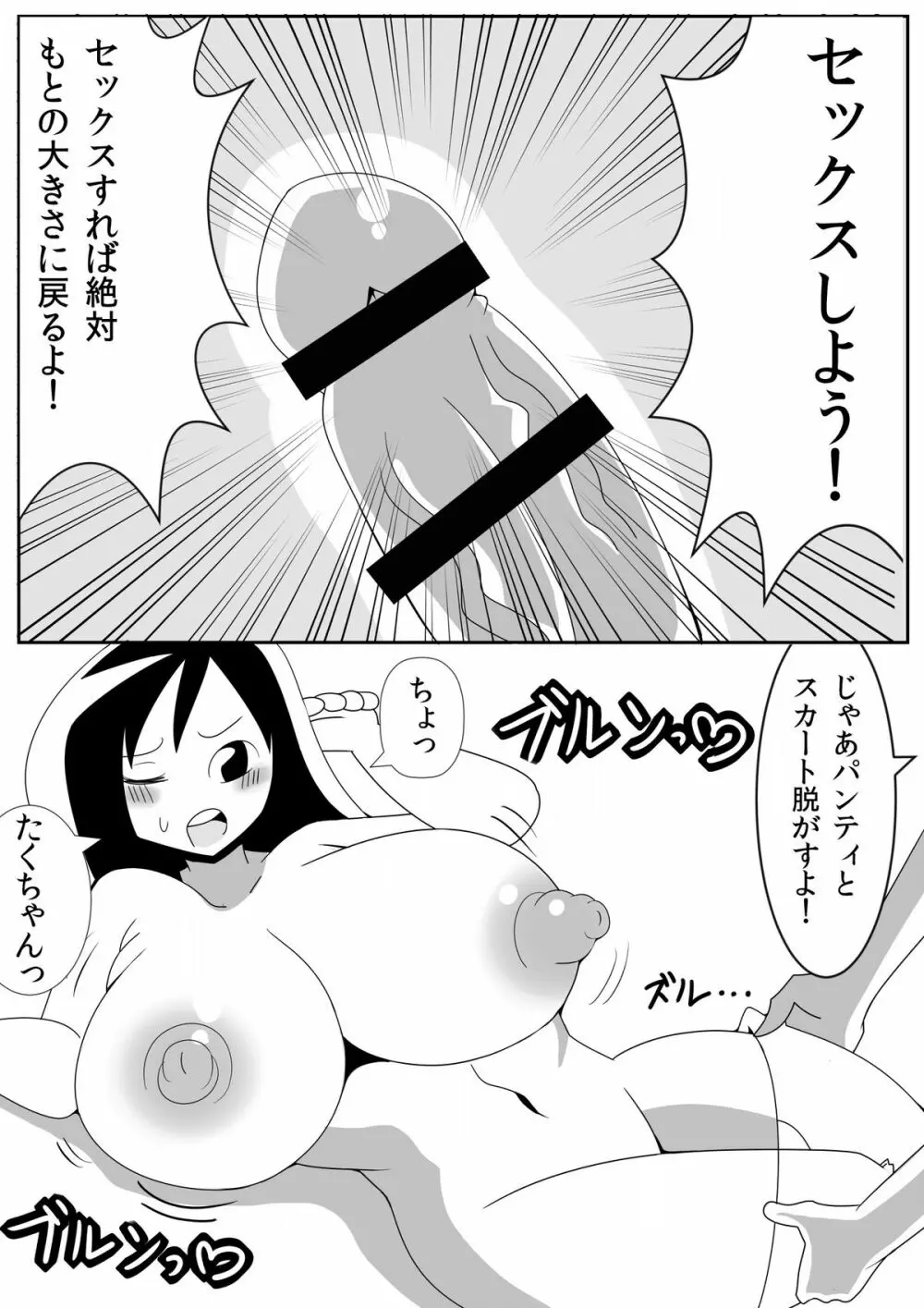 朝起きたらおっぱいこんなにがおっきくなっちゃった - page16