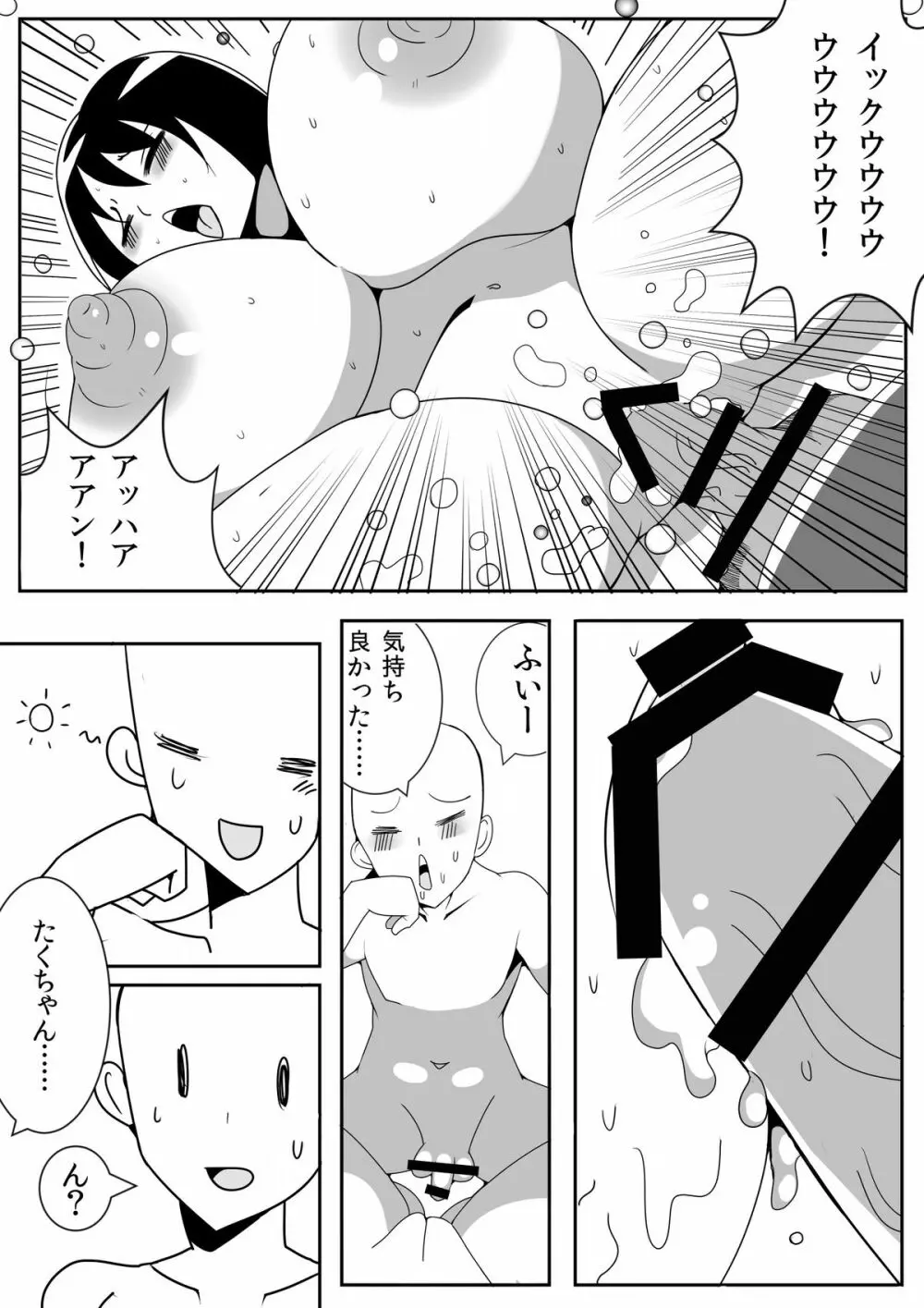 朝起きたらおっぱいこんなにがおっきくなっちゃった - page21