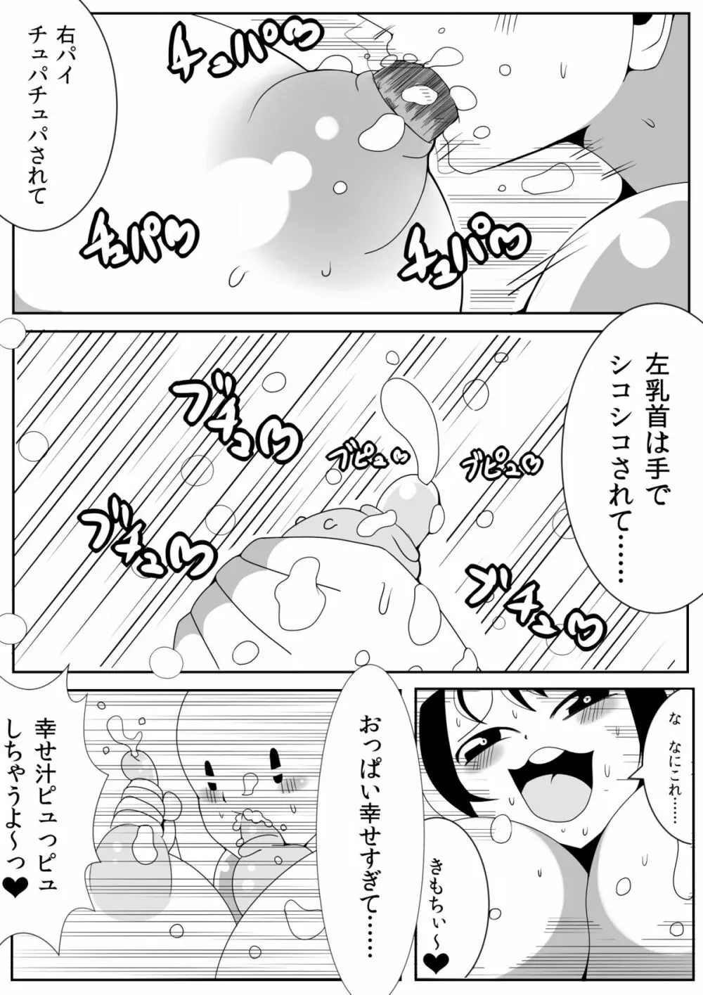 朝起きたらおっぱいこんなにがおっきくなっちゃった - page25