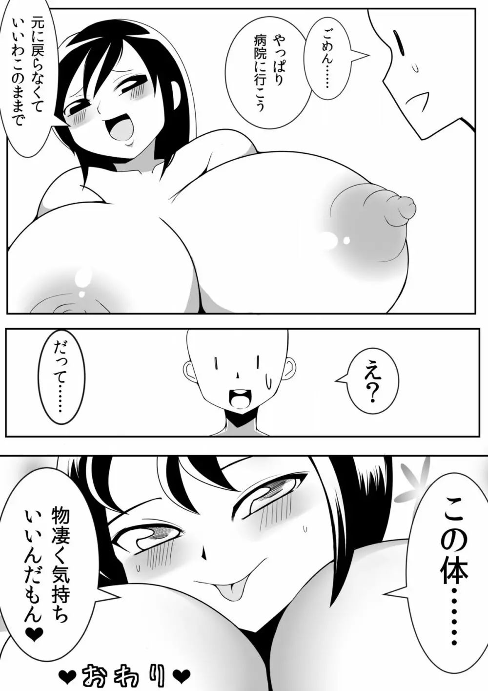 朝起きたらおっぱいこんなにがおっきくなっちゃった - page27