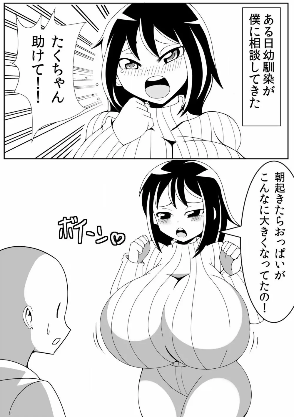 朝起きたらおっぱいこんなにがおっきくなっちゃった - page3